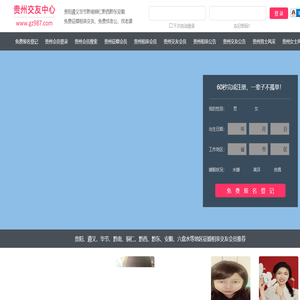 贵阳征婚相亲交友-遵义征婚相亲交友-毕节征婚相亲交友 - 贵州987交友网