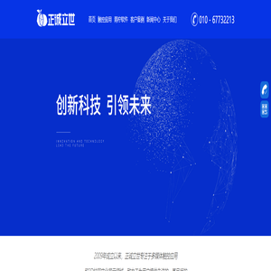 正诚立世