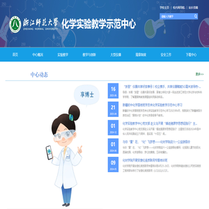 化学实验教学示范中心