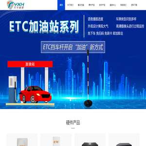 ETC支付系统_ETC智慧停车系统_ETC加油站系统-天宇新航【官网】