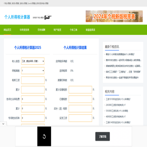 个人所得税计算器2025最新版|个人所得税计算器|税后工资计算器