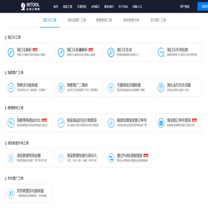91Tool在线工具箱 - 淘宝客和商家必备的在线工具箱 - 91Tool.com