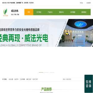 安全光栅_光电开关_工业传感器_设备三色灯_深圳威法光电科技有限公司