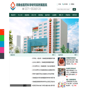 郑州治疗肝病医院_河南省比较好的乙肝医院_河南省医药科学研究院附属医院预约挂号